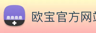 欧宝官方网站入口 Logo